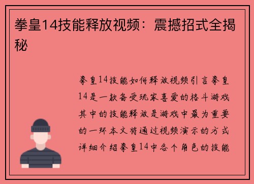 拳皇14技能释放视频：震撼招式全揭秘