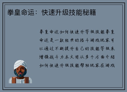拳皇命运：快速升级技能秘籍