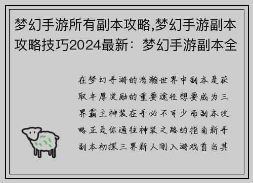 梦幻手游所有副本攻略,梦幻手游副本攻略技巧2024最新：梦幻手游副本全攻略，助你神装在手，横扫三界