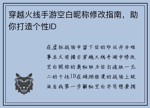 穿越火线手游空白昵称修改指南，助你打造个性ID