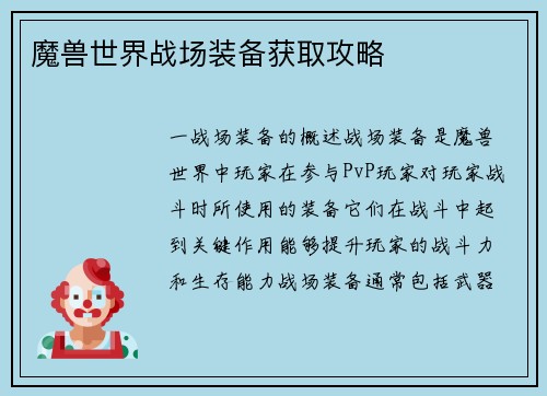 魔兽世界战场装备获取攻略