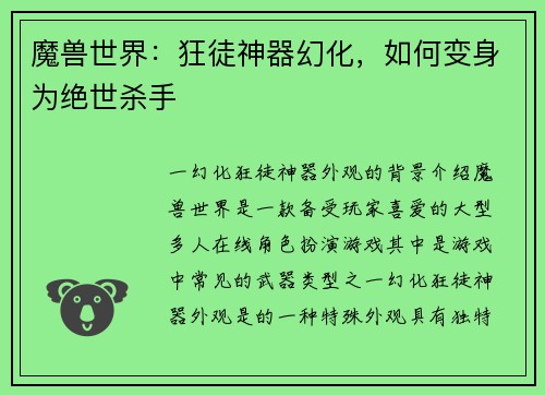 魔兽世界：狂徒神器幻化，如何变身为绝世杀手
