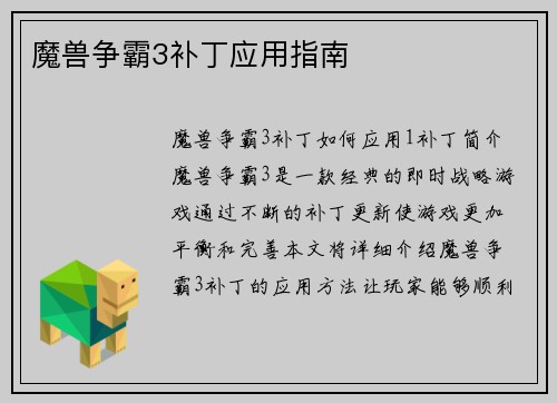 魔兽争霸3补丁应用指南